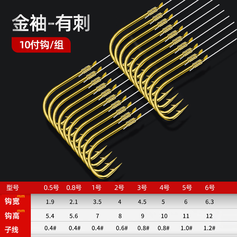 渔颠金袖鱼钩赤袖双钩绑好子线成品袖钩钓鱼台钓鲫鱼小鱼钩 金袖有刺