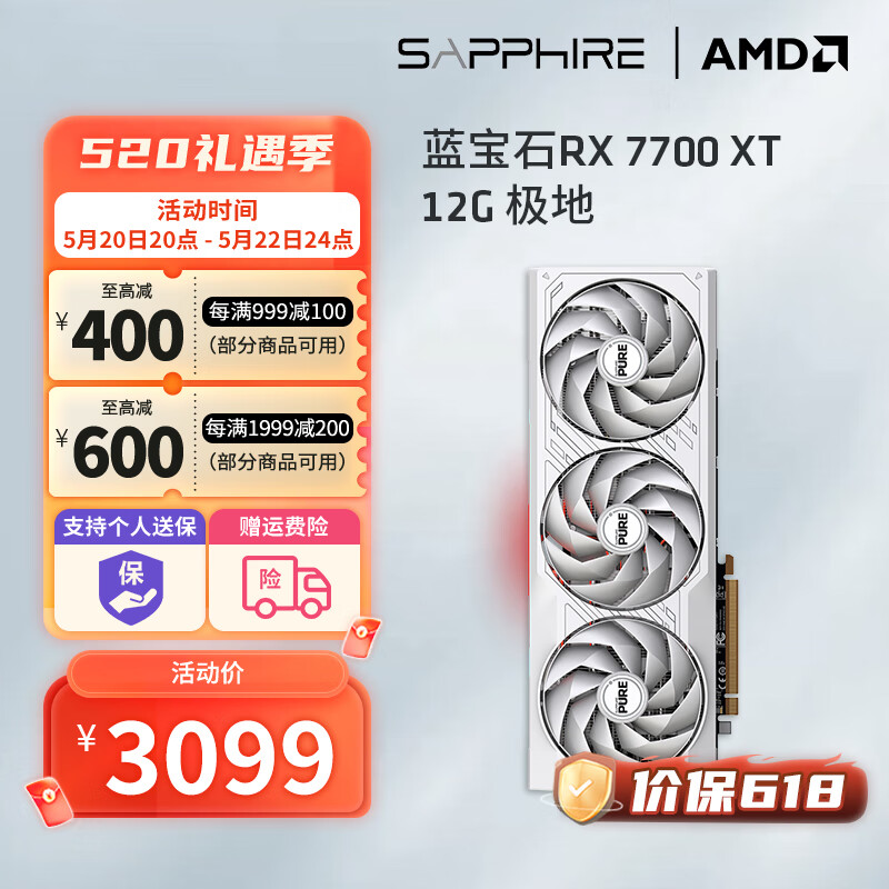 蓝宝石（Sapphire）AMD RADEON RX 7700 XT  游戏台式机电脑主机独立显卡  RX 7700 XT极地