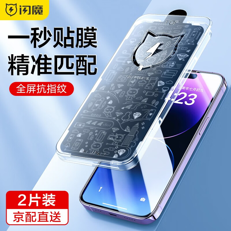 闪魔 苹果14pro/14promax钢化膜 iphone14/14plus全屏高清防指纹手机膜 14ProMax【全屏高清抗指纹^一盖就好】2片 便捷贴膜高性价比高么？