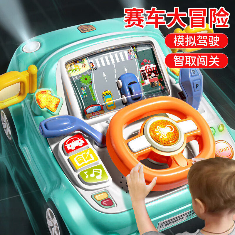 魔法童年 儿童汽车闯关大冒险玩具模拟方向盘游戏机仿真驾驶 生日礼物