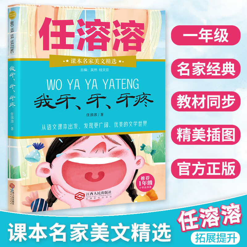 一年级阅读课外书必读6册彩图注音版课本名