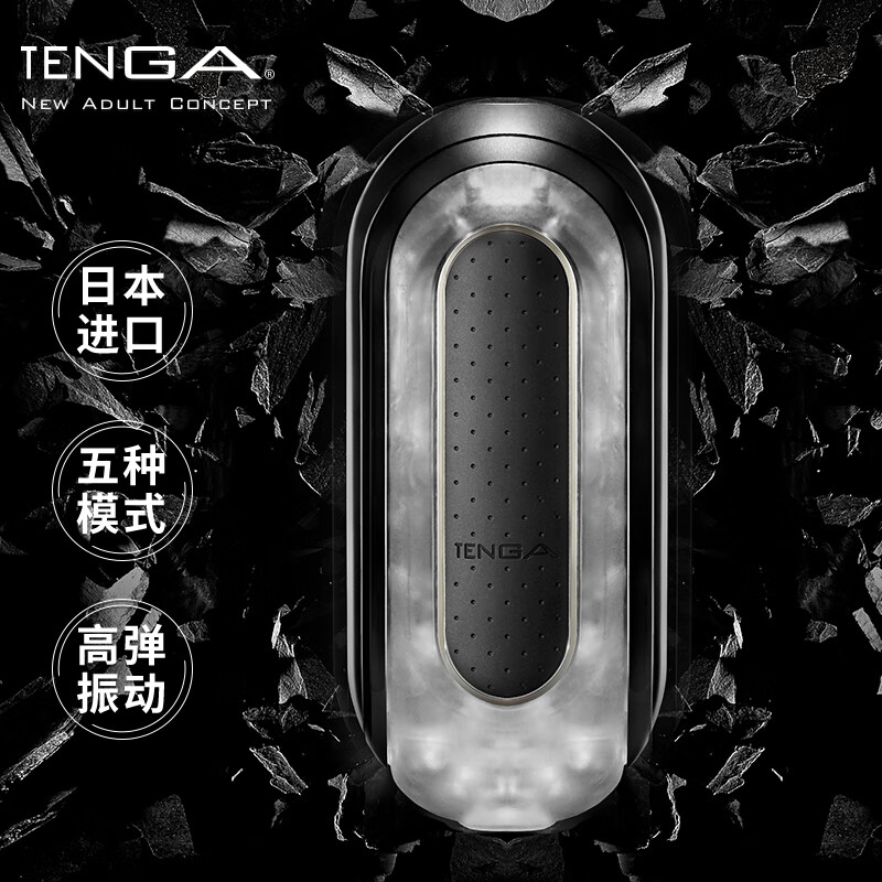 【限时特惠】TENGAFLIPZERO电动飞机杯,强烈刺激真实流感体验