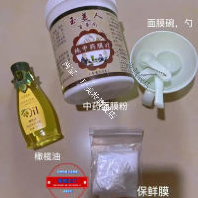 玉美人面膜粉玉美人美白袪斑痘印红血丝面膜粉500g橄榄油 面膜纸 面膜