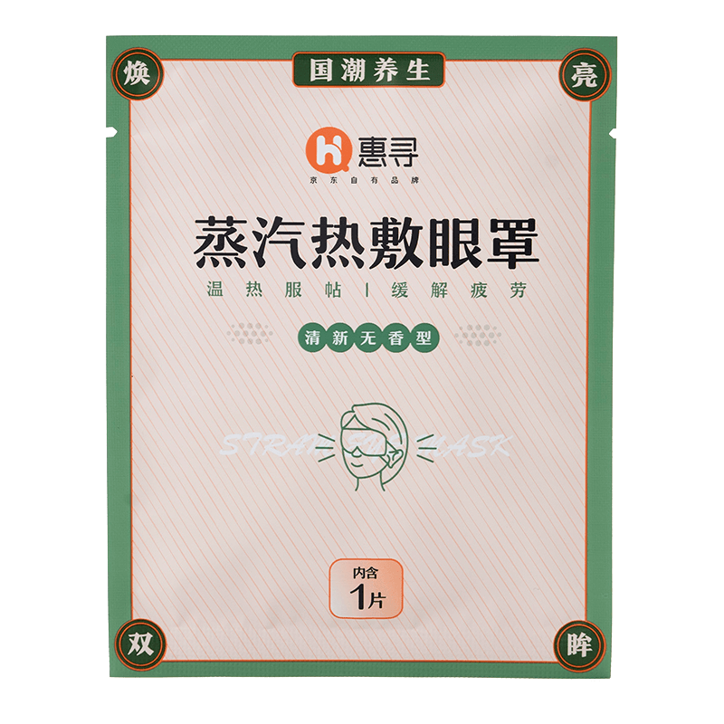 惠寻 京东自有品牌 蒸汽热敷眼罩（3盒共60片）睡眠遮光加热眼罩男女通用 24h发货