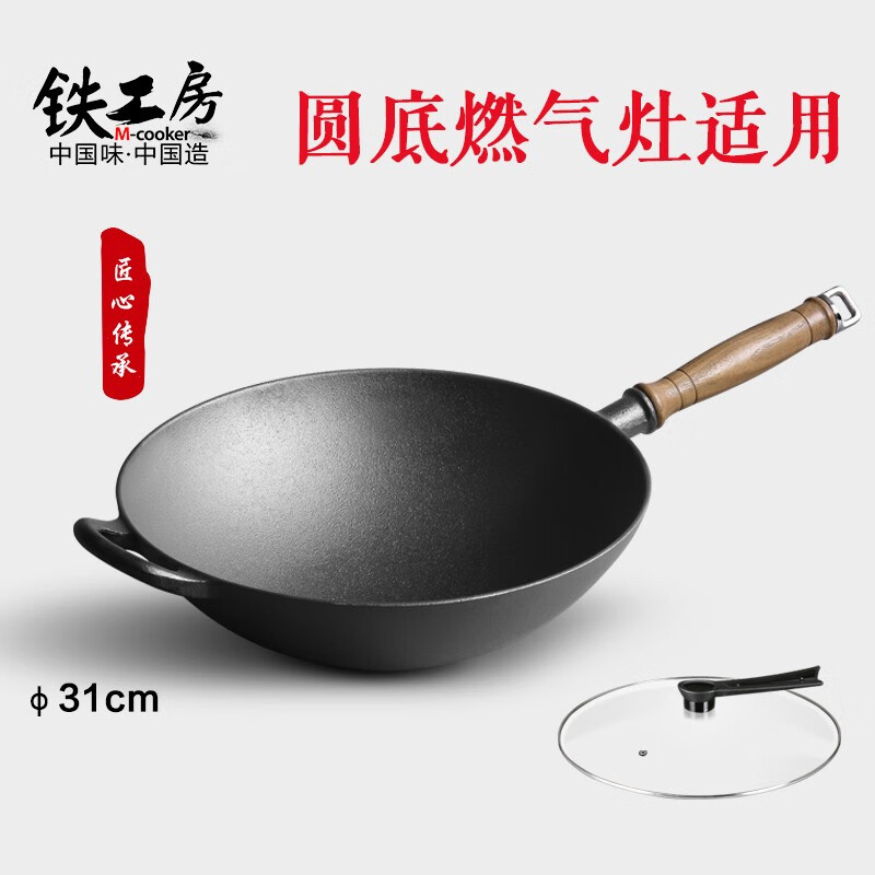 铁工房铁锅铸铁炒锅加厚无涂层不粘锅家用老式生铁炒菜锅具圆底燃气灶适用31cm 31cm圆底炒锅(玻璃盖) #31
