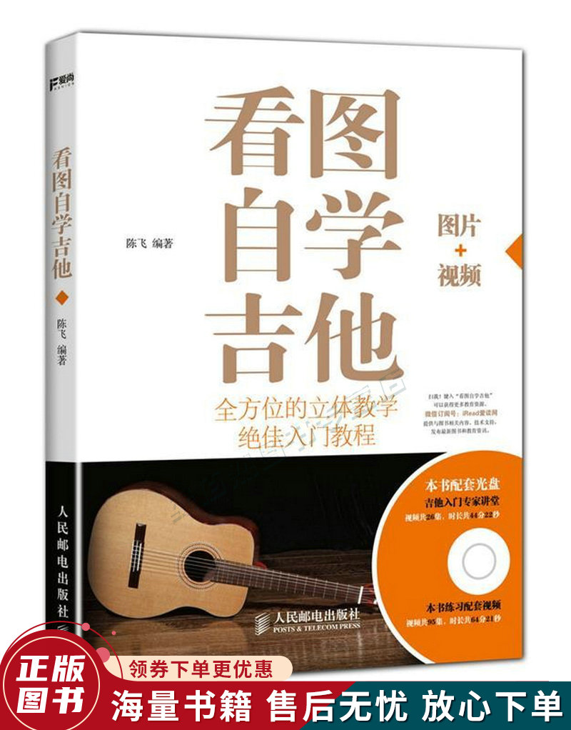 看图自学吉他
