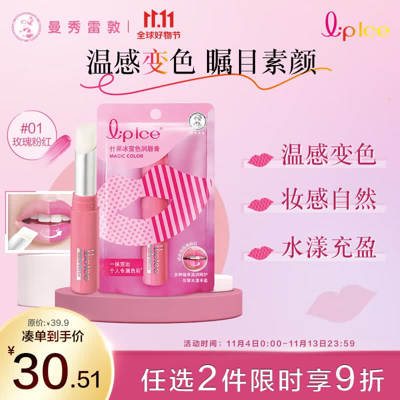 曼秀雷敦（Mentholatum）什果冰温感变色有色润唇膏女生保湿滋润去死皮唇膜 01玫瑰粉红2g属于什么档次？