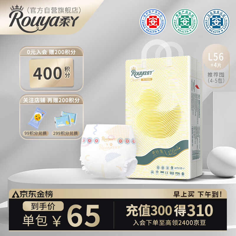 柔丫(rouya) 蚕丝柔 维E透气超薄芯体环腰纸尿裤 L56+4片怎么样,好用不?