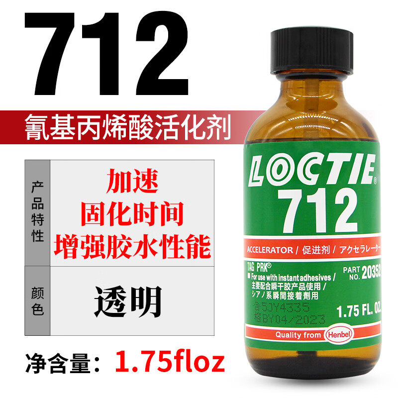 乐泰770 712 7452 7649促进剂 低白化表面处理剂瞬间胶加速固化 712