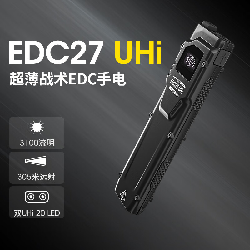 奈特科尔edc27 UHi超薄随身便携3100流明强光战术高性能泛光usb-c手电筒 EDC27 UHi【升级版】