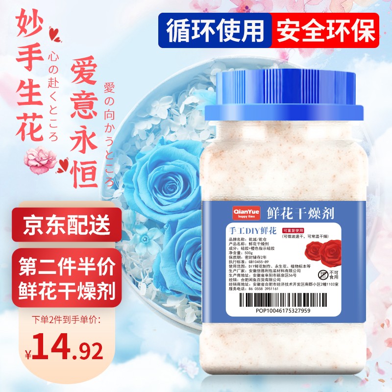 【当日次日达】鲜花干燥剂同城干花硅粉胶手工DIY制作标本永生花玫瑰花防潮剂可重复使用送女生鲜花乾仓 鲜花干花剂【一瓶装】怎么样,好用不?