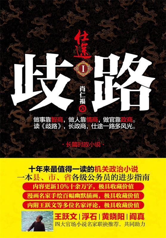 歧路 肖仁福【正版书】