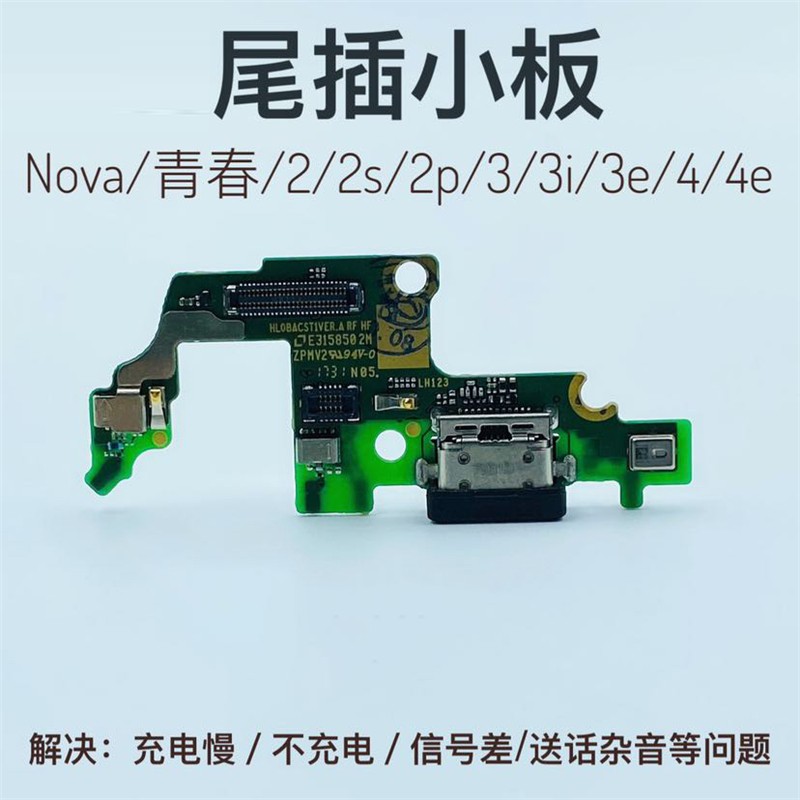 爱修客 华为nova/2/2s/2plus/3e/3i nova3充电口插口4/4e usb尾插小板