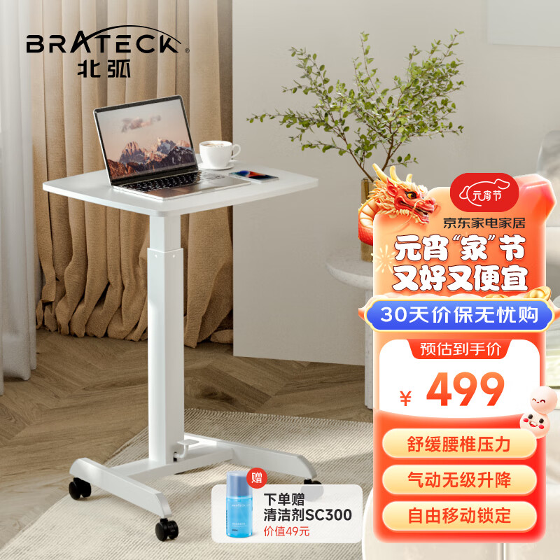 Brateck升降桌 北弧笔记本电脑桌 可移动办公书桌 站立办公升降台 K150