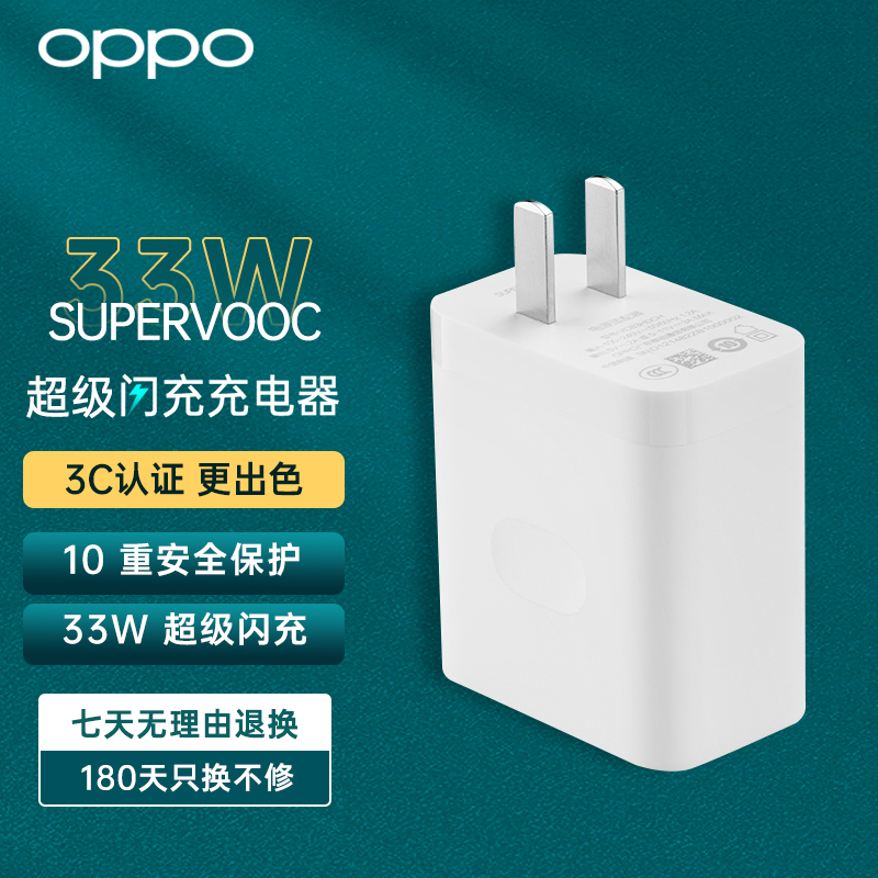 opposupervooc33w超级闪充充电器充电头快充头适用findnreno7se通用