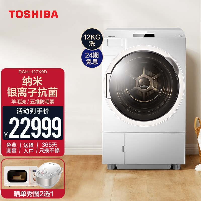 东芝(toshiba)x9热泵洗烘一体机  12kg洗衣机 全自动家用滚筒 dgh-127