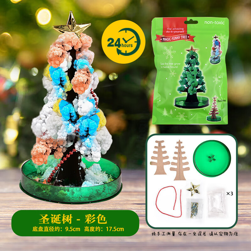 彤蓓佳魔法圣诞树纸树开花 神奇浇水生长创意结晶树diy手工玩具圣诞礼物 彩色圣诞树(大号袋装)