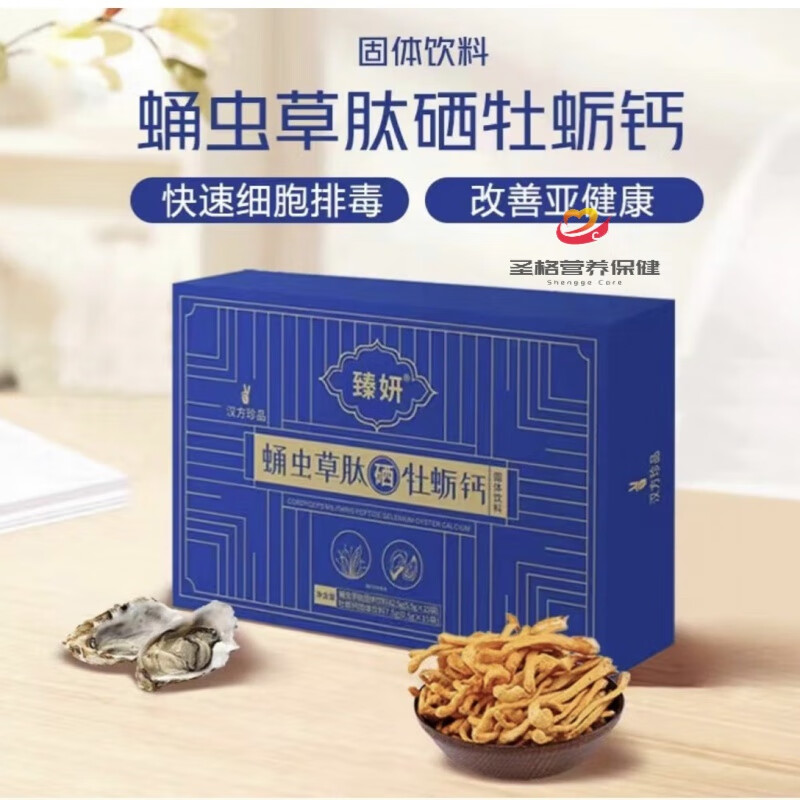 奇易时光汉方珍品蛹虫草肽硒牡蛎钙奇易时光牡蛎钙 1盒