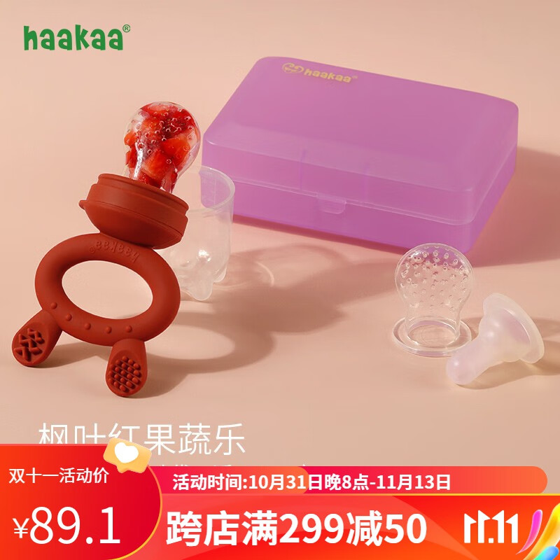haakaa婴儿牙胶咬咬乐玩果蔬乐吃水果神器宝宝奶嘴辅食器咬咬袋研磨器 枫叶红使用感如何?