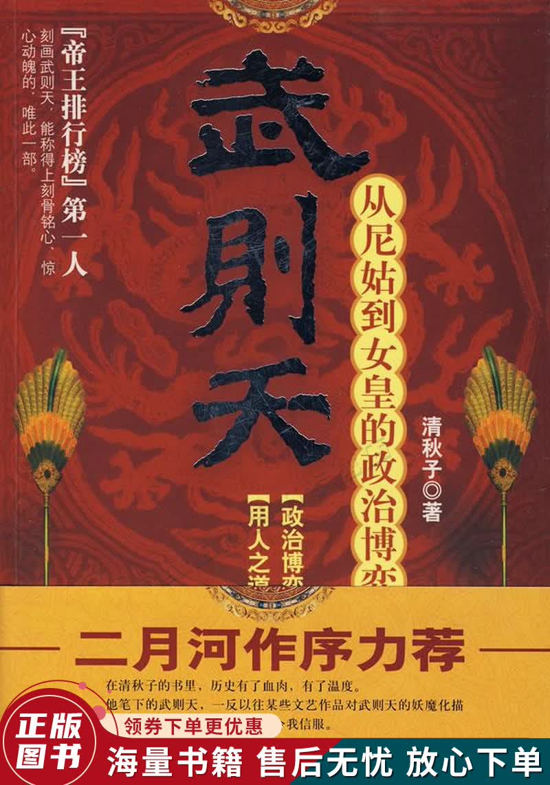 武则天