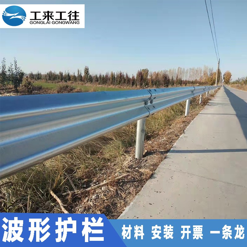 乡村道路波形护栏高速公路防撞梁钢波型安全护栏板工来工往热镀锌喷塑Q235双波三波护栏配件立柱端头定制 公路护栏怎么样,好用不?