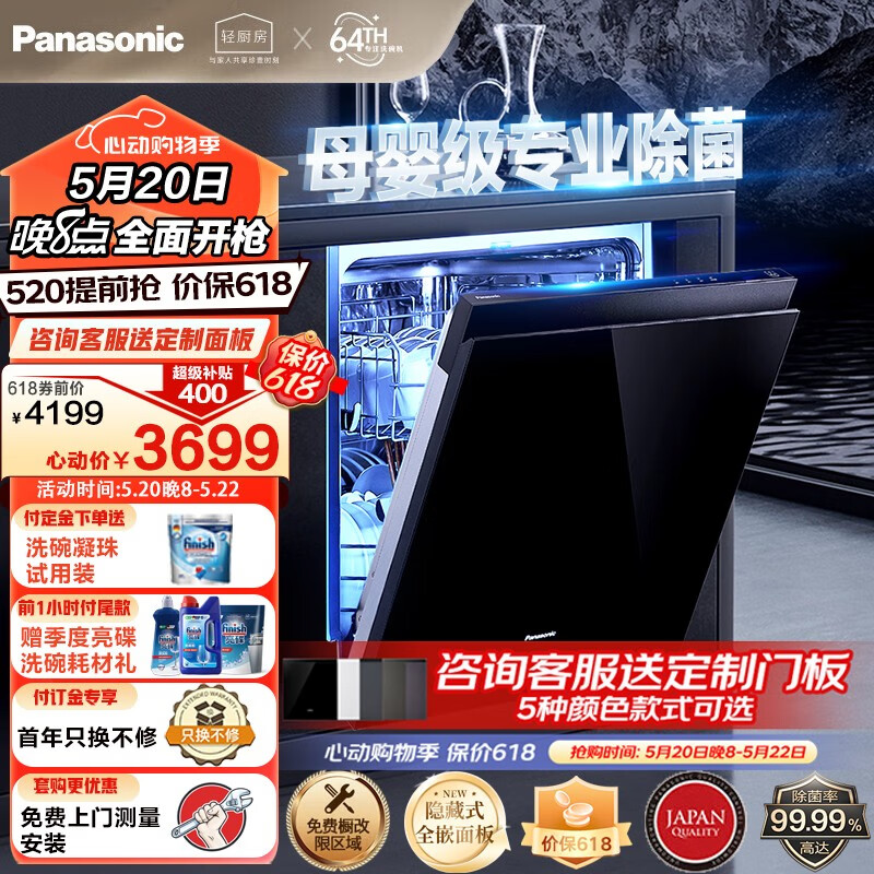 松下（Panasonic） 高温除菌 洗碗机嵌入式灶下13套A1 软化水系统 热旋流烘干 三层旋桨喷淋 NP-WT3W1ZX黑色