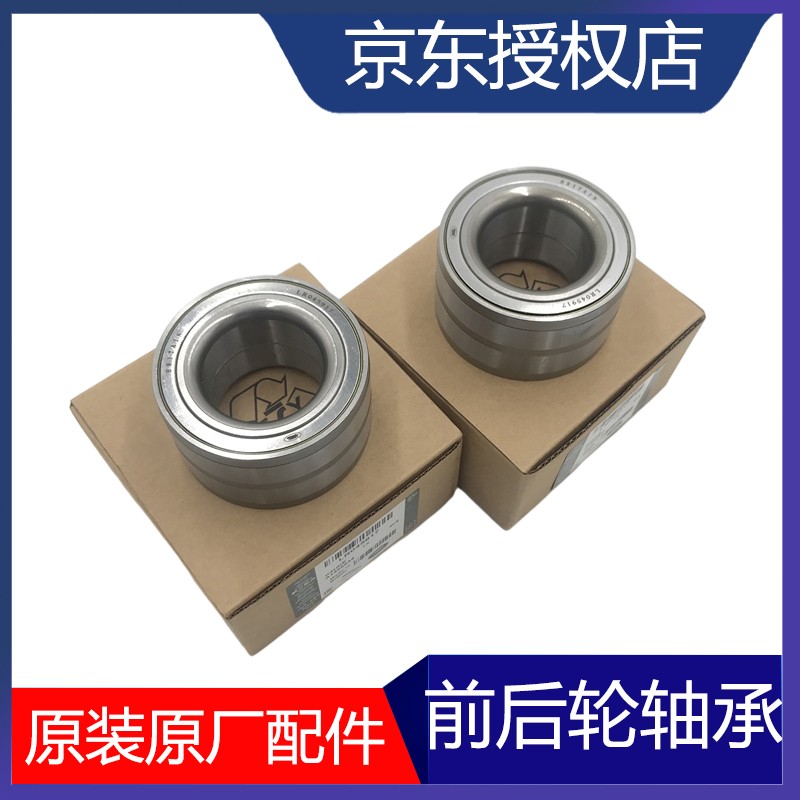肇速適用于路虎前輪軸承 前輪轂軸承 后輪軸承 后輪轂軸頭總成 路虎 極光 前輪軸承原裝
