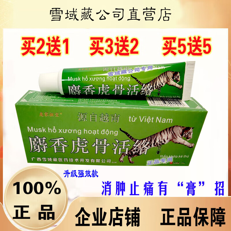 【药店出库】原装麝香虎骨活络止痛膏关节痛颈椎椎间盘草本新款成 1盒