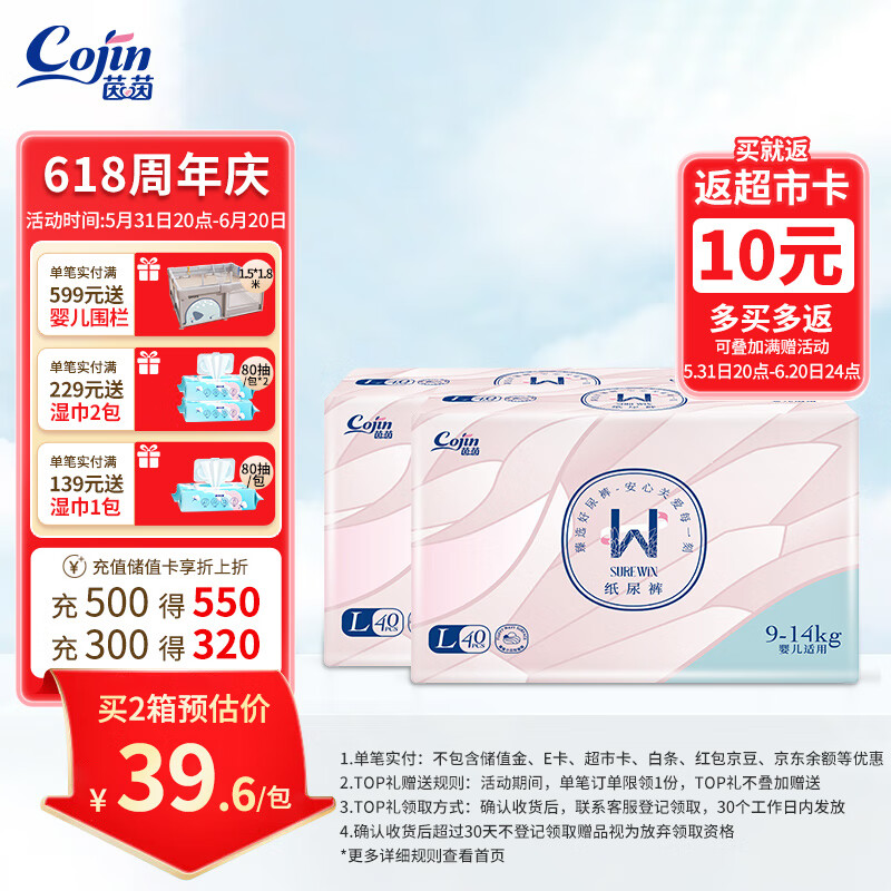 茵茵SUREWIN婴儿纸尿裤L80片（9-14kg）超薄透气大码尿不湿