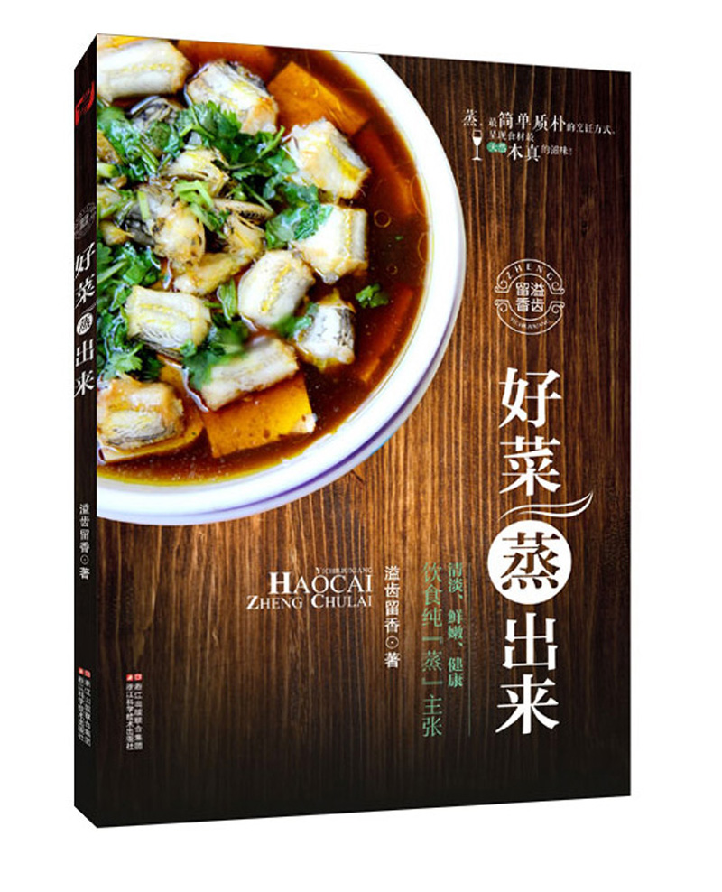 好菜蒸出来