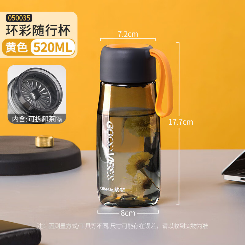 茶花随身运动炫彩水杯带提绳密封防漏水杯食品级材质运动水杯 黄色随行杯 520ml