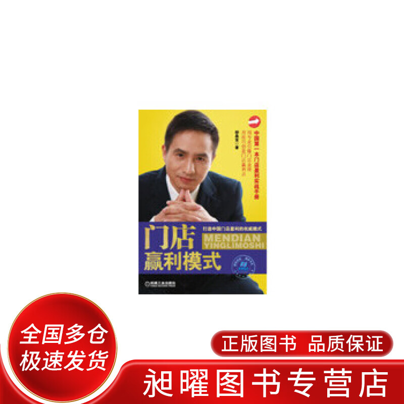门店盈利模式【精选】