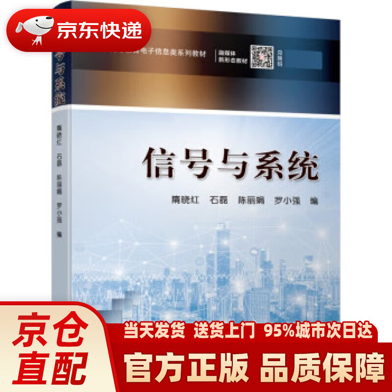 信号与系统