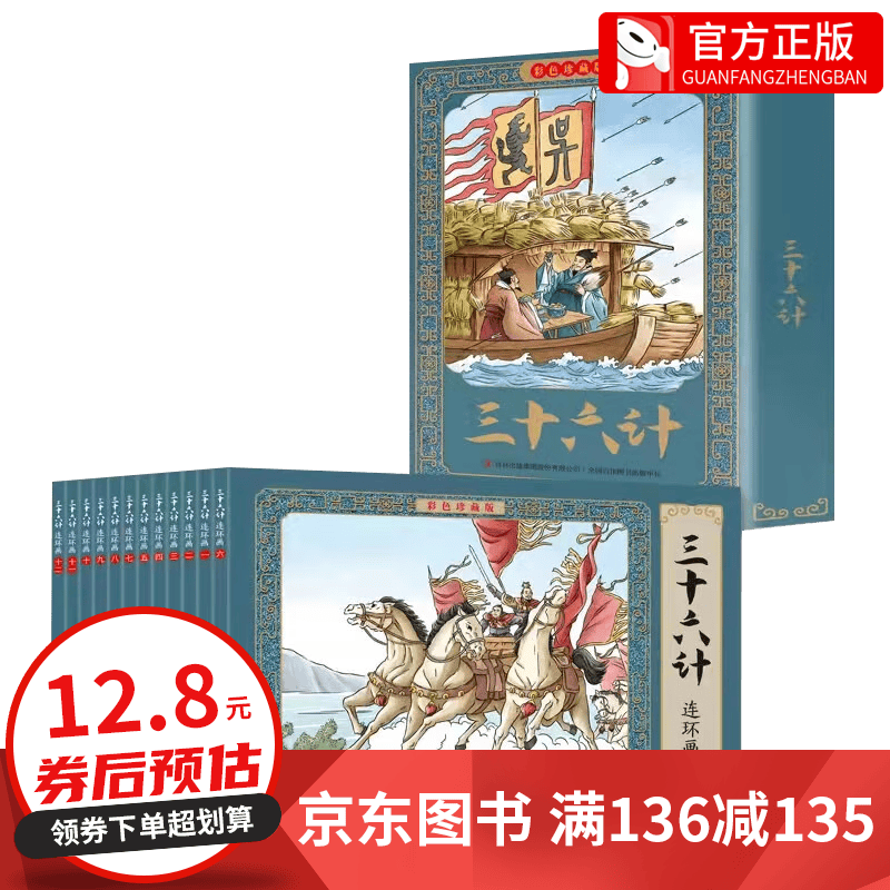 写给儿童的思维导图孙子兵法故事