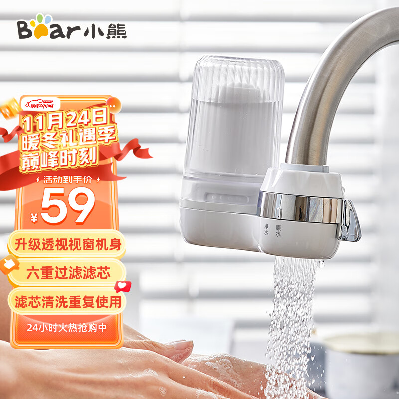 小熊（Bear ）净水器水龙头 家用厨房自来水过滤器 台式前置滤水器 水龙头过滤器净化器 CX-E0035 一芯