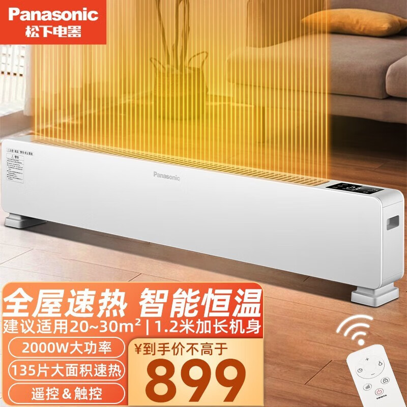 松下（Panasonic）松下（Panasonic）石墨烯踢脚线取暖器家用轻音移动地暖电暖气浴室速热暖气片节能省电加湿电暖器 整屋取暖智能控温基础款