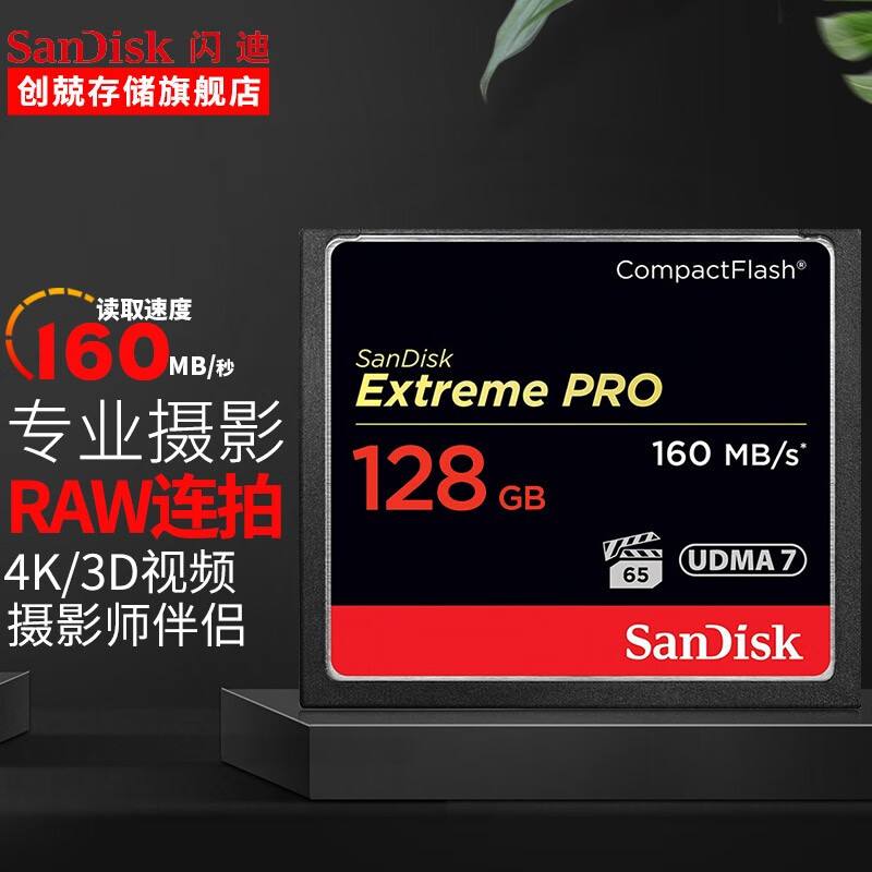 sandisk闪迪 相机内存卡 单反cf卡摄像储存卡 至尊极速4k 3d 128g