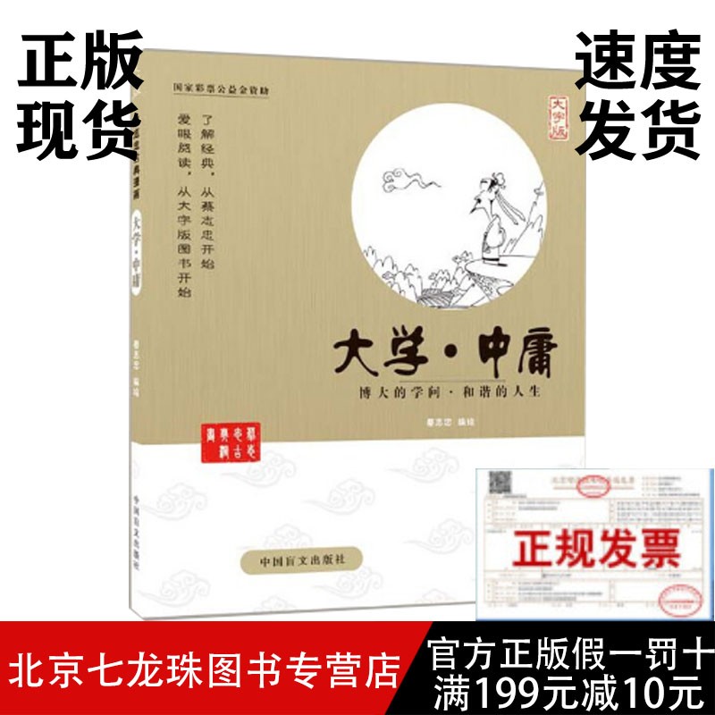 正版 蔡志忠古典漫画大字护眼版 大学·中庸