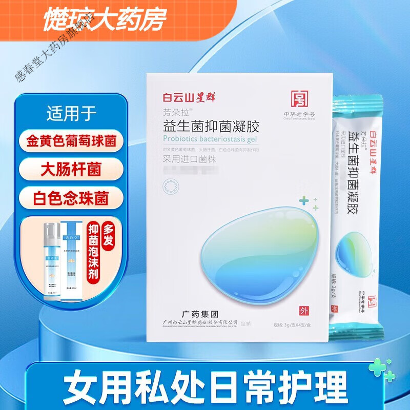 芳朵拉 益生菌凝胶私处清洁护理女性妇科益生菌xq 1盒装[4支]