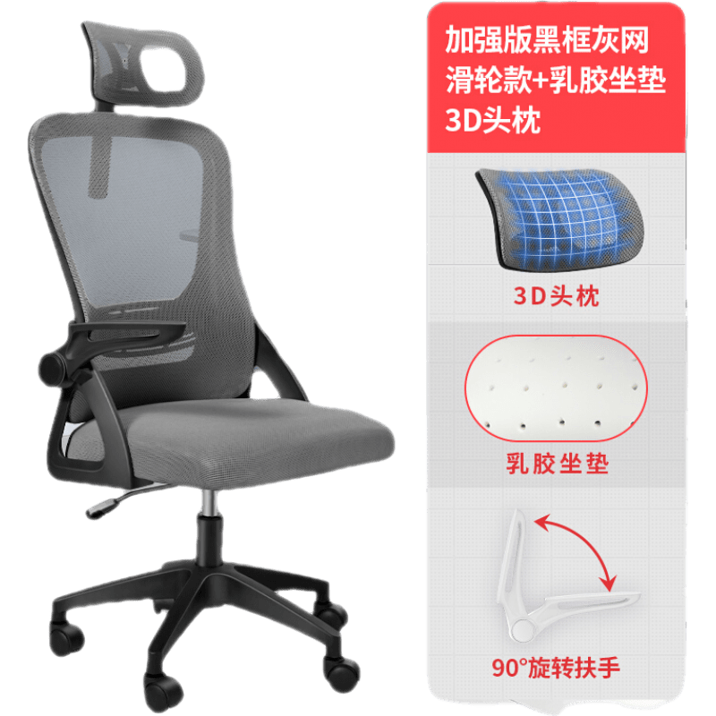 风实宸木 电脑椅家用办公椅升降转椅职员电竞椅学生宿舍椅子弓型座椅 黑框灰网升级款(乳胶坐垫) 钢制脚  旋转升降扶手