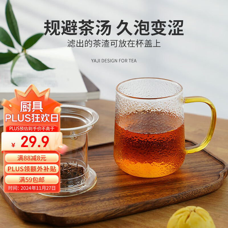 雅集耐热玻璃过滤加厚耐热茶杯玻璃水杯锤纹玻璃杯茶水分离杯泡茶杯