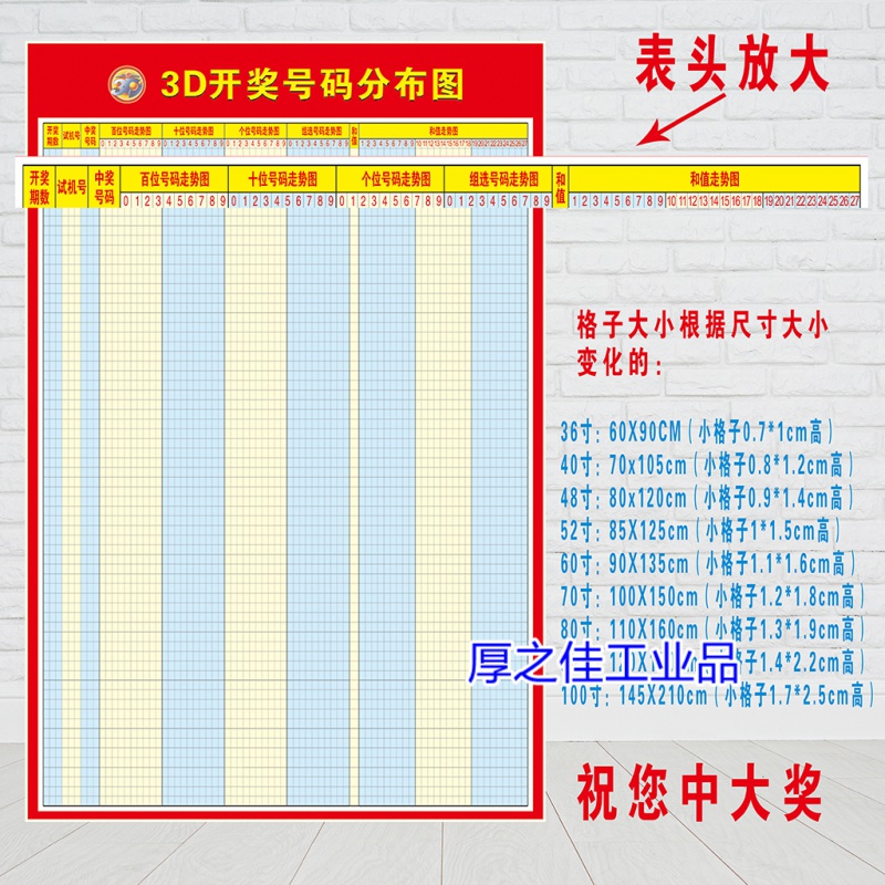 定制适用福彩3d走势图表格可擦写重复使用体站各类走势图海报 福彩3d