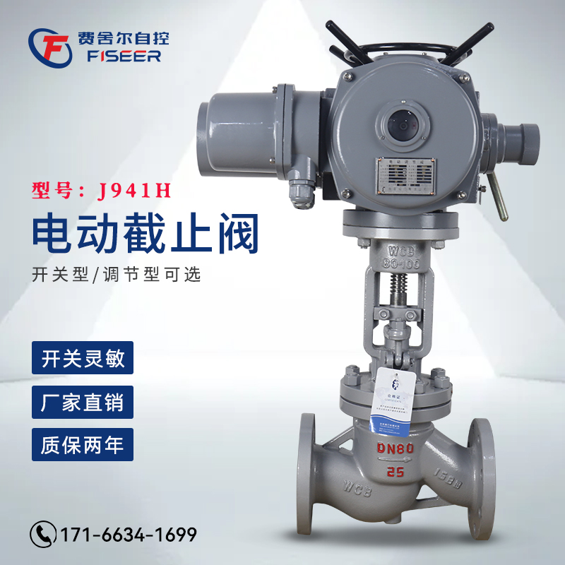 京京 费舍尔电动截止阀j941w蒸汽导热油法兰开关智能防爆调节手电一体