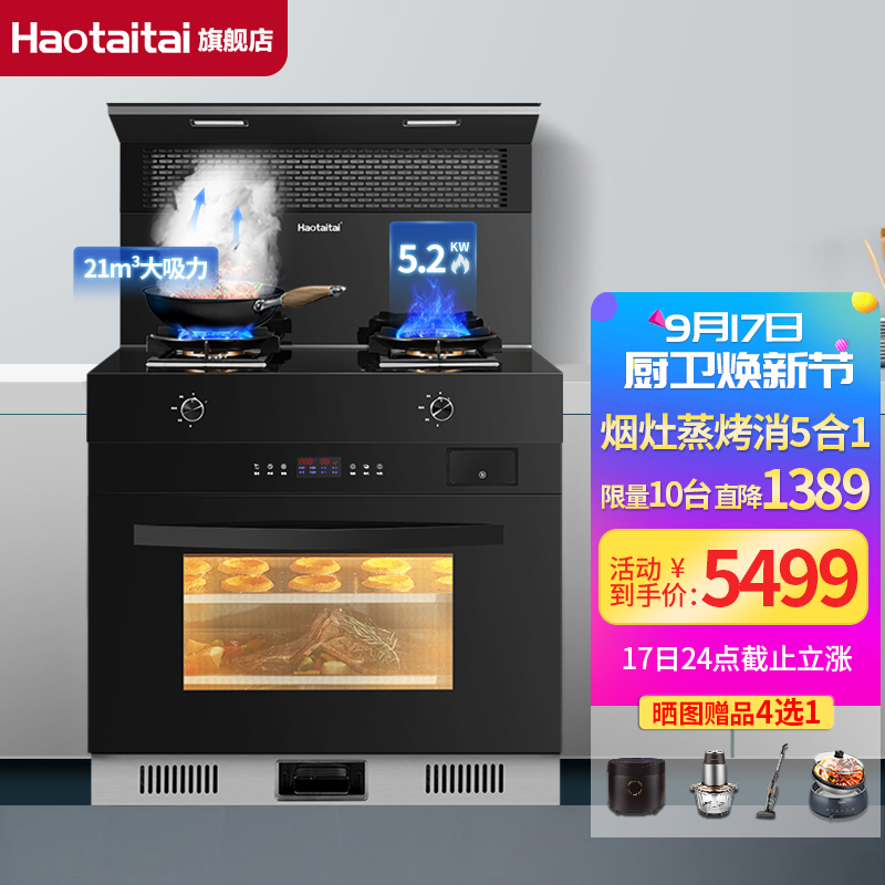 Haotaitai好太太集成灶蒸烤一体灶家用厨房蒸烤箱吸烟机保洁柜5.2KW猛火灶 H812高配升级款（火力更猛 吸力更强） 天然气