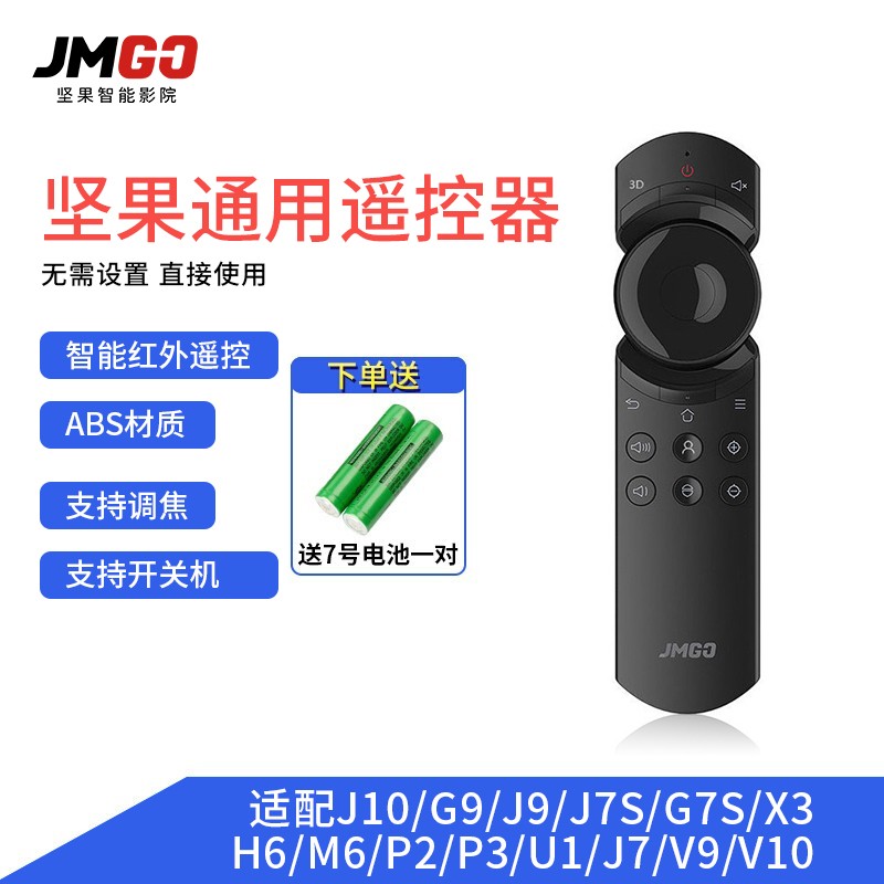 坚果（JmGO） 坚果遥控器投影仪红外蓝牙语音遥控器 支持P3/J7S/J10/X3/J9/G9 坚果红外遥控器