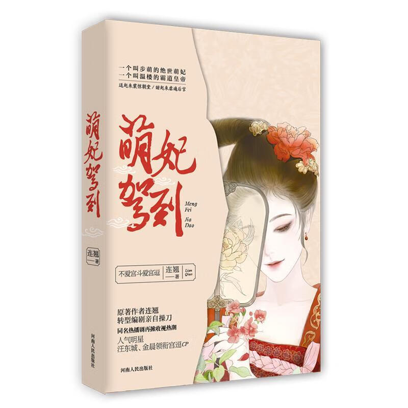 萌妃驾到 连翘 【正版】