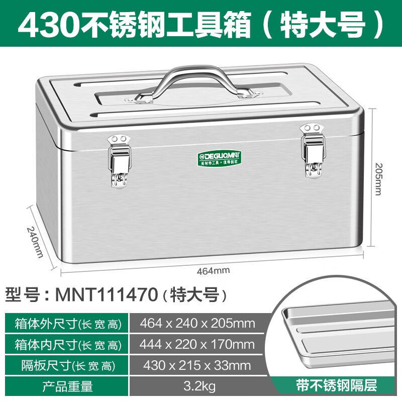 美耐特不锈钢五金工具箱收纳箱家用收纳盒车载手提式加厚金属工具箱子 430不锈钢工具箱【双层 特大号】