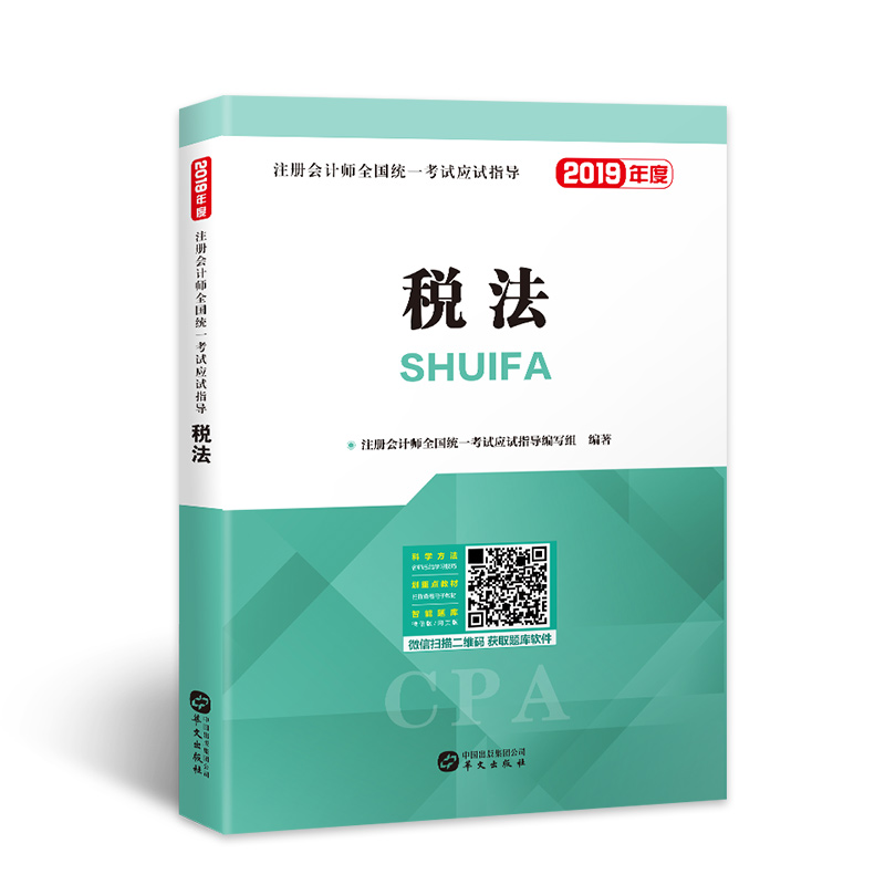 税法 华文 9787507550221