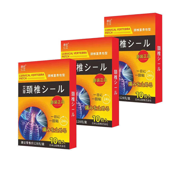 初轩颈椎贴医用冷敷贴正牌足跟酸麻肿胀疼痛头晕骨刺脖子艾草 颈椎贴