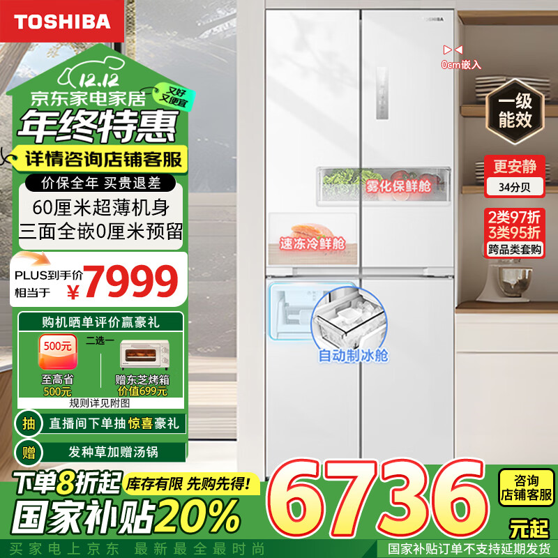 东芝（TOSHIBA）白珍珠60厘米超薄零距离嵌入式十字对开门大容量家用电冰箱无霜变频GR-RF450WI-PM151荧纱白